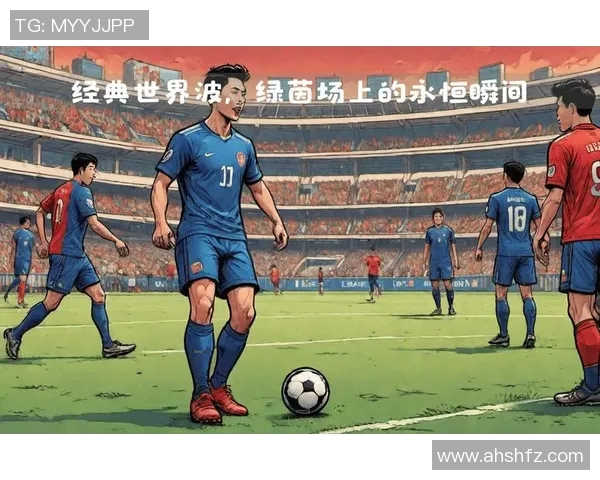 足球明星精彩瞬间集锦回顾让我们一起重温那些难忘的进球与瞬间
